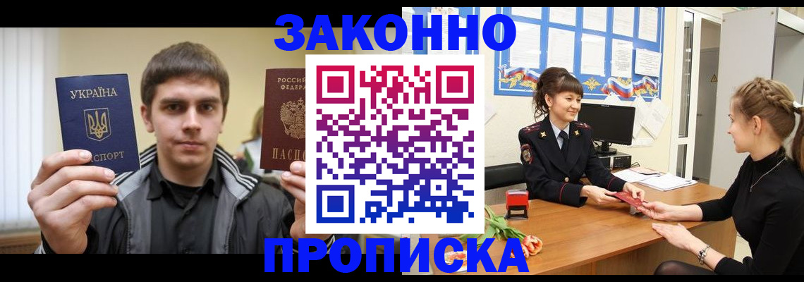 прописка регистрация в Конаково