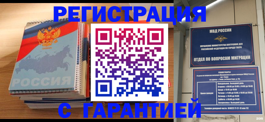 временная регистрация гарантия в Конаково
