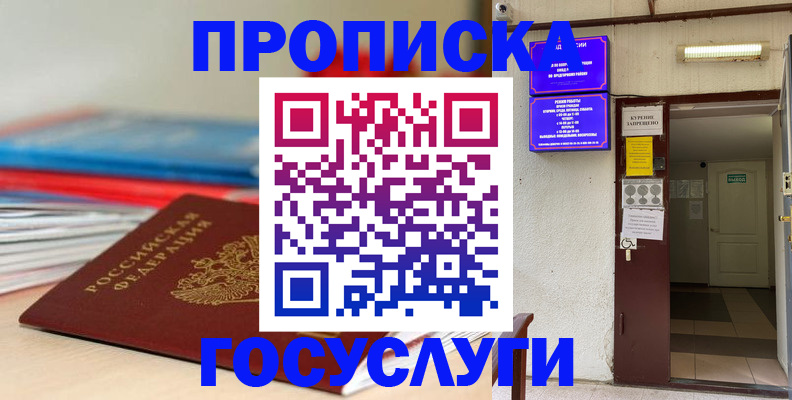 прописка законно в Конаково